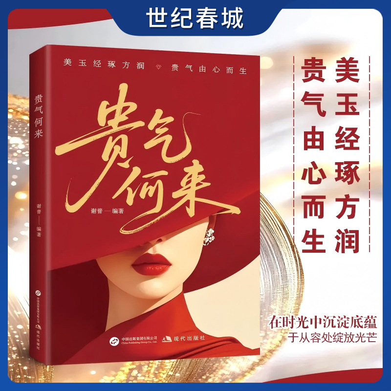 贵气何来 女人博弈心理学再有心机不如懂点法律专属的硬核知识涵盖了在婚姻家庭职场中励志成功 自我社交沟通 SS