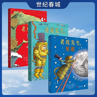 海龙 金海马 美丽新童话 贝琪和海龙系列 超多插图便于阅读TL 卡内基文学奖得主给孩子 贝琪和蓝月亮 3册 老虎先生 套装