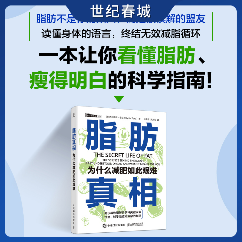 脂肪真相 为什么减肥如此艰难 看懂脂肪 瘦得明白的科学指南书籍 前沿研究科学论证 RD