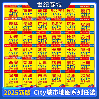 City系列城市旅游地图