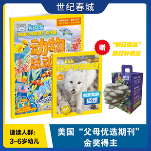 环球少年地理 幼儿版+动物总动员 温情的故事 神奇的经历 穿插简单易懂的动物知识 本期的动物主角登场了 3-6 岁幼儿QD