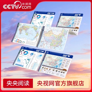 中国地图 桌面地图 世界地形世界政区地图 学生学习地理知识速记 全2册 防水可标记折叠地图 世界地图