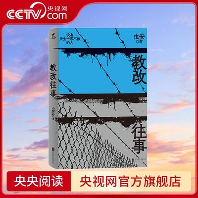 教改往事 冯小刚导演 赵丽颖主演电影 向阳花原著小说 网易人间热门连载 狱警手记 讲述那些高墙之内的故事 WX