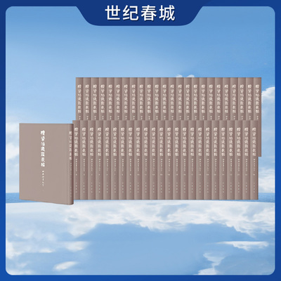 【世纪春城】续资治通鉴长编 四库全书底本 全50册 精 李焘著 中国古代私家著述中卷帙宏大的断代编年史 中华书局SJ