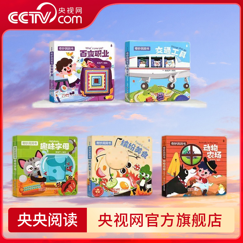 全5册奇妙洞洞书 婴儿早教书籍益智撕不烂认知绘本0-1-2-3岁触摸书适合一岁半看的书两岁儿童书图书QH
