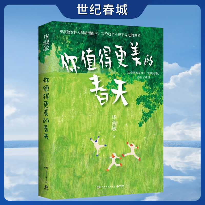 毕淑敏女性人间清醒指南 温柔就是能够对抗世间所有的坚硬 重磅升级 写给这个不曾平等过的世界 TJ