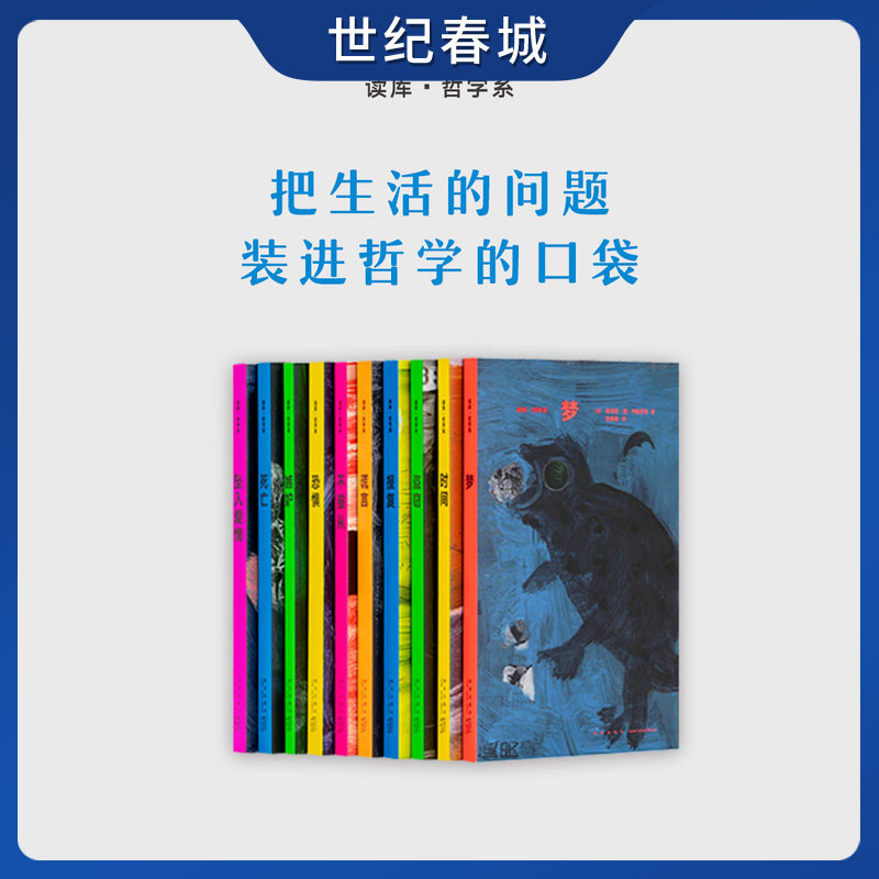 读库哲学系译丛全套10册盗窃+时间+梦+报复+谎言+不服从+恐惧+嫉妒+死亡+坠入爱情经典书籍法国基本哲学通识知识读物书籍 新星DX