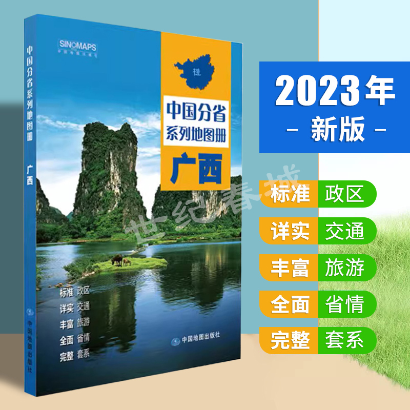 新版广西地图册中国地图出版社