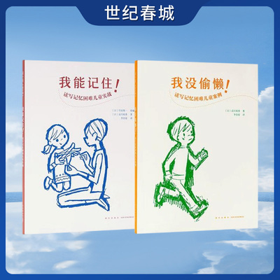 能读会写套装 我没偷懒 我能记住 每个家庭都需要切合自己孩子的教育实践 读小库 父母读物DX