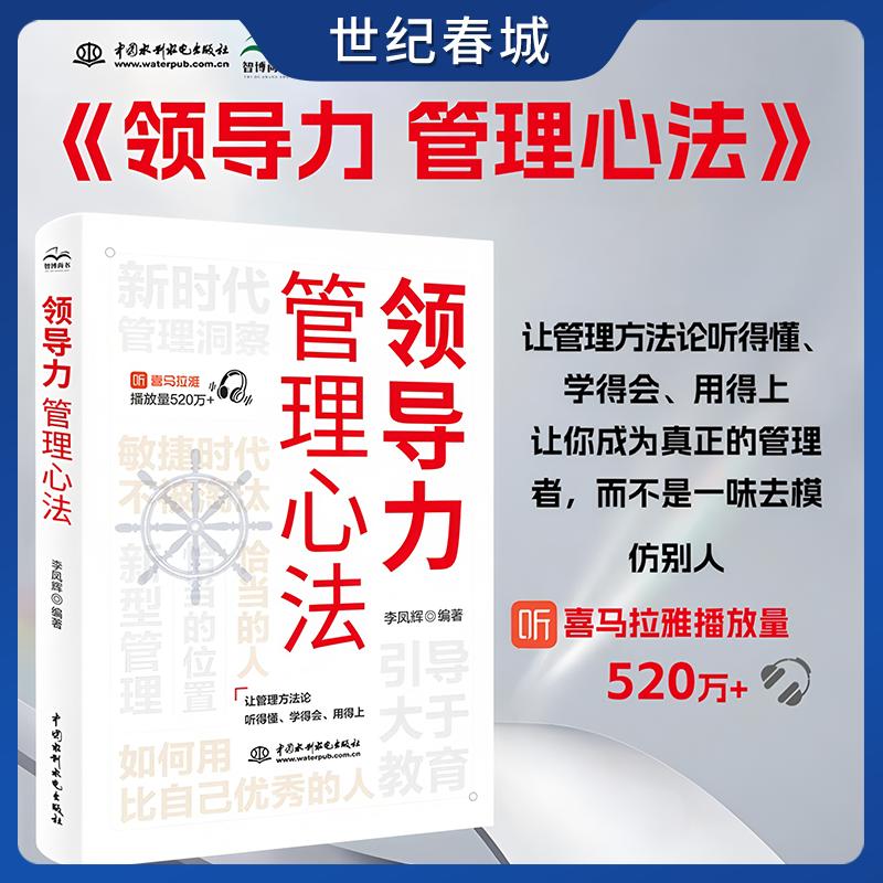 【世纪春城】领导力 管理心法 管理不是控制 而是唤醒 让管理者摆脱 时钟效应 激活组织自驱力 破解从管人到服人的终极密码 LL
