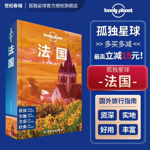 法国LP孤独星球旅游书籍