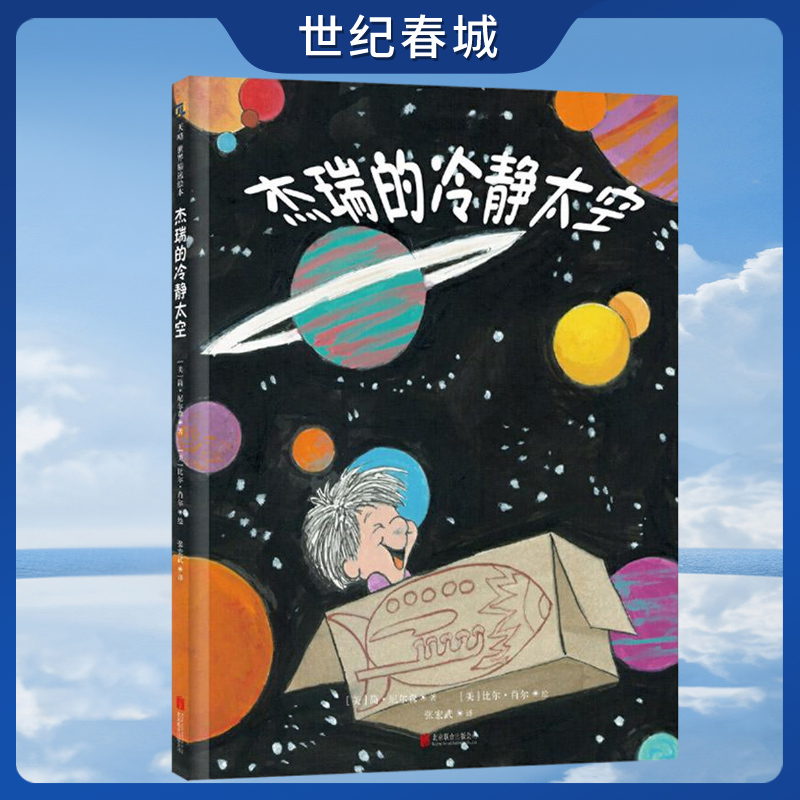 正面管教绘本系列全4册杰瑞的冷静太空+你把水桶加满了吗+世界上根本没有龙+苏菲的愤怒选择轮情绪管理绘本TL