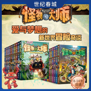 逆转未来 黑色薪火 雷欧幻像著墨多多谜境冒险系列作者作品 怪物大师系列 小学生课外阅读书籍 全22册 儿童幻想小说 礼盒版