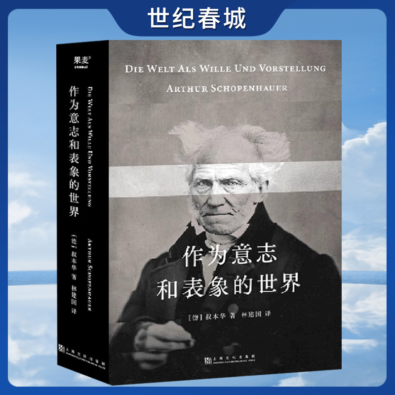 作为意志和表象的世界 人能做他想做的 但不能要他想要的 叔本华的