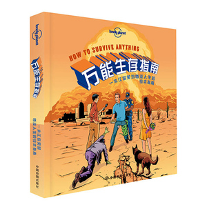 万能生存指南 孤独星球 Lonely Planet 旅行读物系列  优惠 促销 旅游攻略书籍