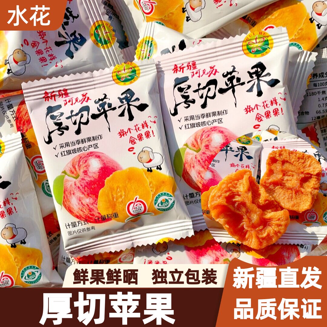 新疆阿克苏苹果干休闲健康零食独立包装新疆特产厚切苹果干