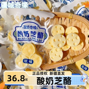 疆域奇缘酸奶芝酪新疆奶制品酸甜口感真空包装奶疙瘩500g网红零食