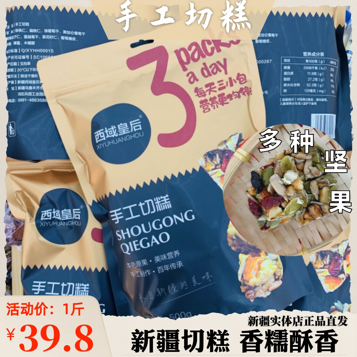新疆正宗手工切糕 独立包装香甜可口 传统玛仁糖500g西域皇后切糕