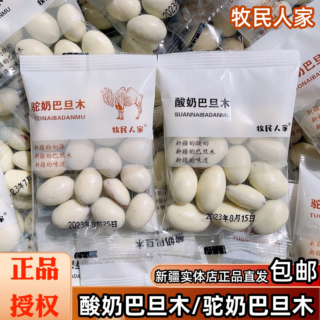 牧民人家酸奶巴旦木500g/袋 美味网红新疆坚果 散装酸奶巴旦木仁
