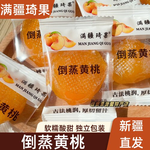 【满疆琦果】倒蒸黄桃独立包装