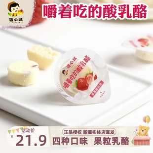 疆心域果酪杯嚼着吃的酸乳酪酸甜不腻奶味浓郁果粒乳酪杯奶制品