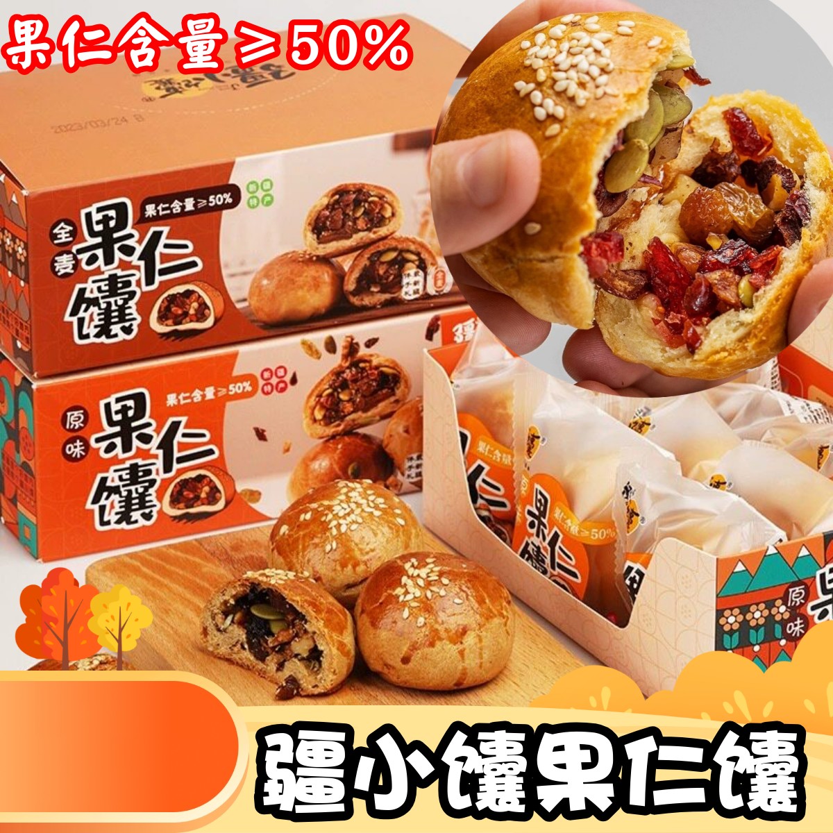疆小馕新疆果仁馕手把馕坚果果仁馕饼新疆特产手工糕点450g包邮