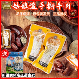 新疆姑娘追风干牛肉干塔城特产手撕风干牛肉干500g原味零食哈萨克