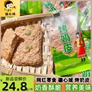 疆心域烤奶皮新疆营养网红烤奶皮千层酥坚果奶酥奶塔脆皮饼干 包邮