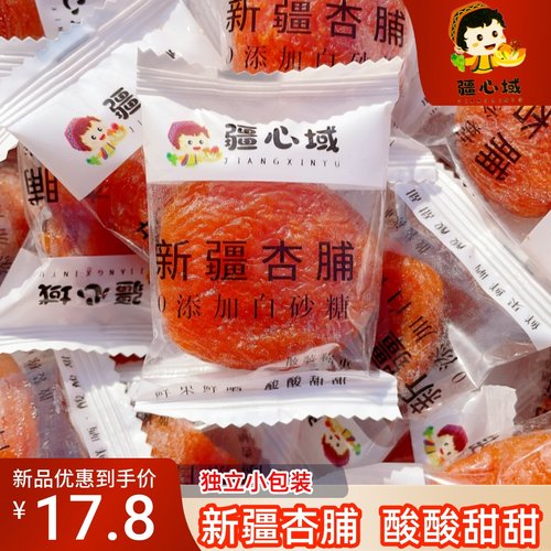 疆心域新疆杏脯0添加白砂糖