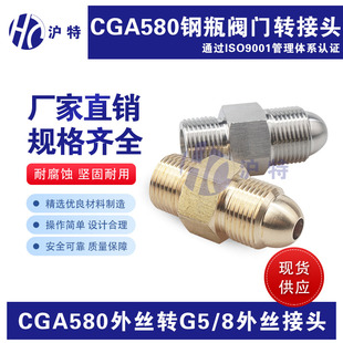 CGA580转接头 G5/8转接头 氮气钢瓶转接头 铜接头 CGA580转5/8