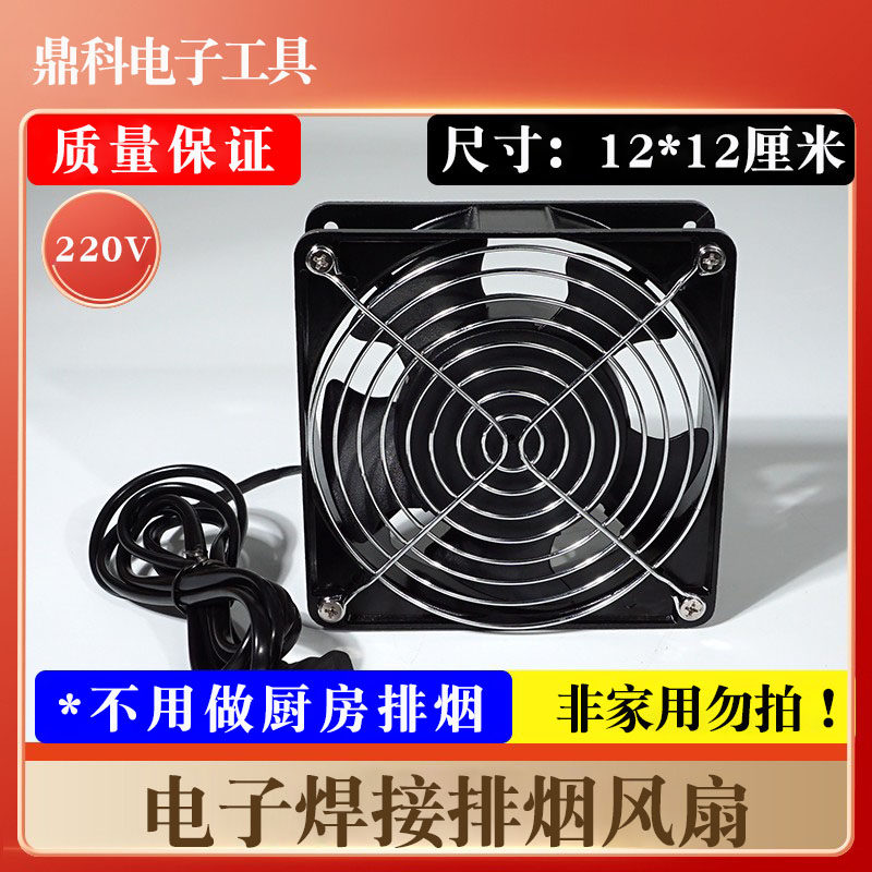 工业维修焊接吸烟仪手机维修小风扇抽烟机排烟仪配网电源线带开关