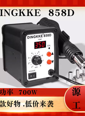 厂家直发鼎科牌858d热风枪数显可调温手机维修700W大功率恒温焊台
