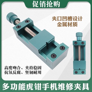 多功能虎钳手机维修夹具 手机像头专用卡具 IC主板CPU固定平台