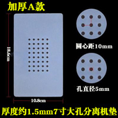 耐高温硅胶吸附垫加厚带孔 真空分离隔热垫 14寸屏幕分离机垫子