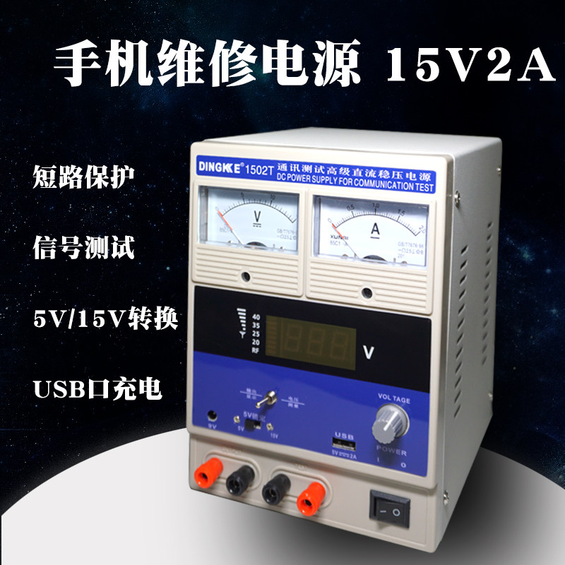 修手机专用电源2A电流表带充电口