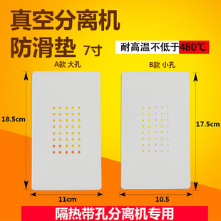 圆心距1CM真空分离隔热垫 耐高温硅胶吸附垫加厚 14寸分离机垫