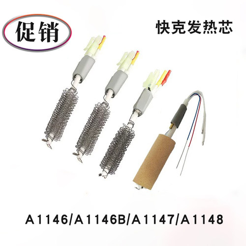 快克A1146/A1146B/A1147/A1148芯