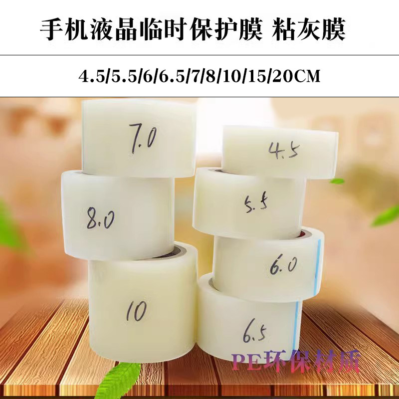 除尘膜粘灰膜手机平板镜面纸临时保护膜不留胶手机镜片除尘中高粘