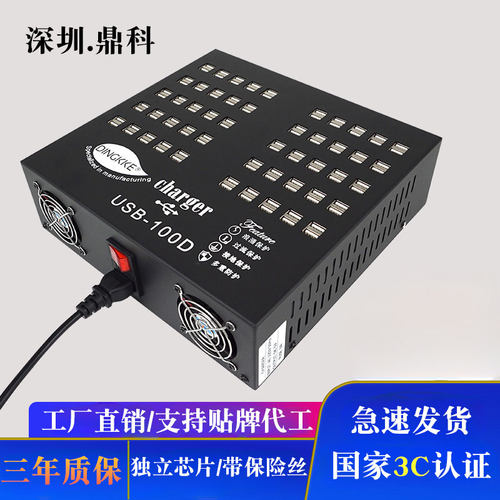鼎科多口usb充电器大功率充电桩