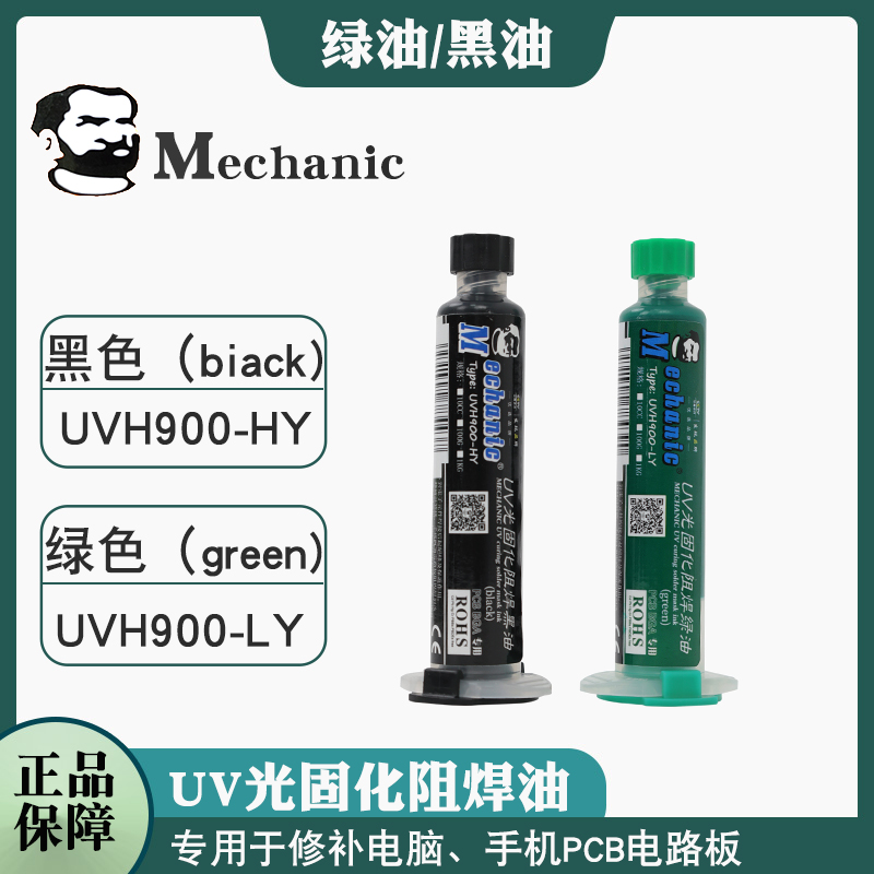 香港维修佬主板绝缘绿漆电路板