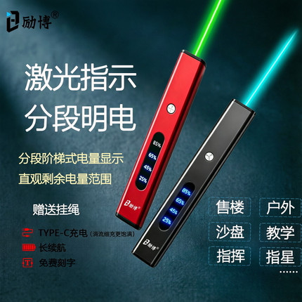 励博高亮激光笔数显电量Type-C长续航绿光青光售楼沙盘射笔可刻字