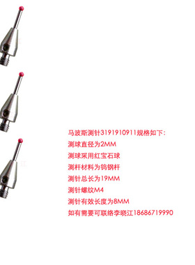 马波斯probes测针STYLI测头Xmarposs