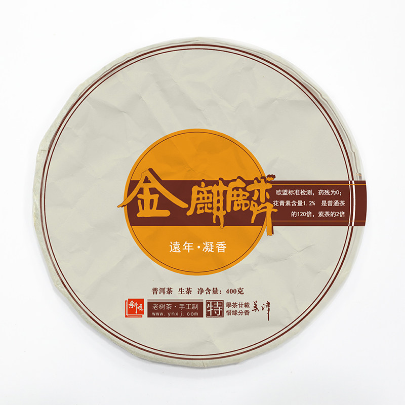 普洱茶生茶古树云南新境400g饼茶
