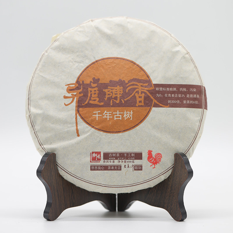 陈香2017年无量山早春古树茶