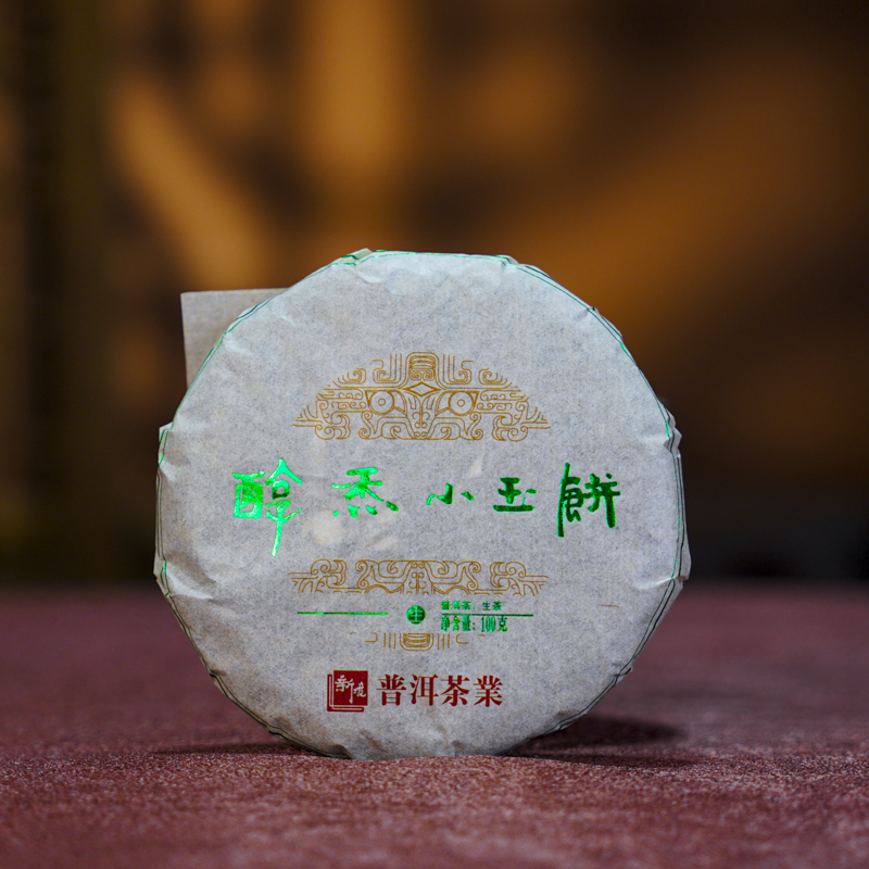 2021年醇香小玉饼普洱生茶饼便携装100g/饼