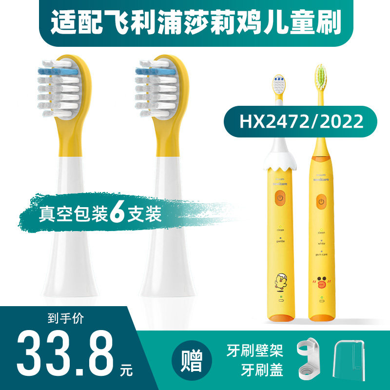 飞利浦儿童莎莉鸡电动牙刷头