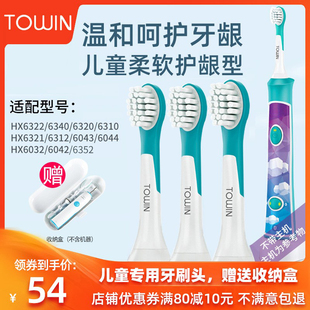 6340替换头HX6042 6321 适配飞利浦儿童电动牙刷头HX6320