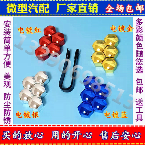 斯柯达精锐明锐速派昕动野帝昊锐轮毂螺丝帽轮胎改装电镀盖保护套