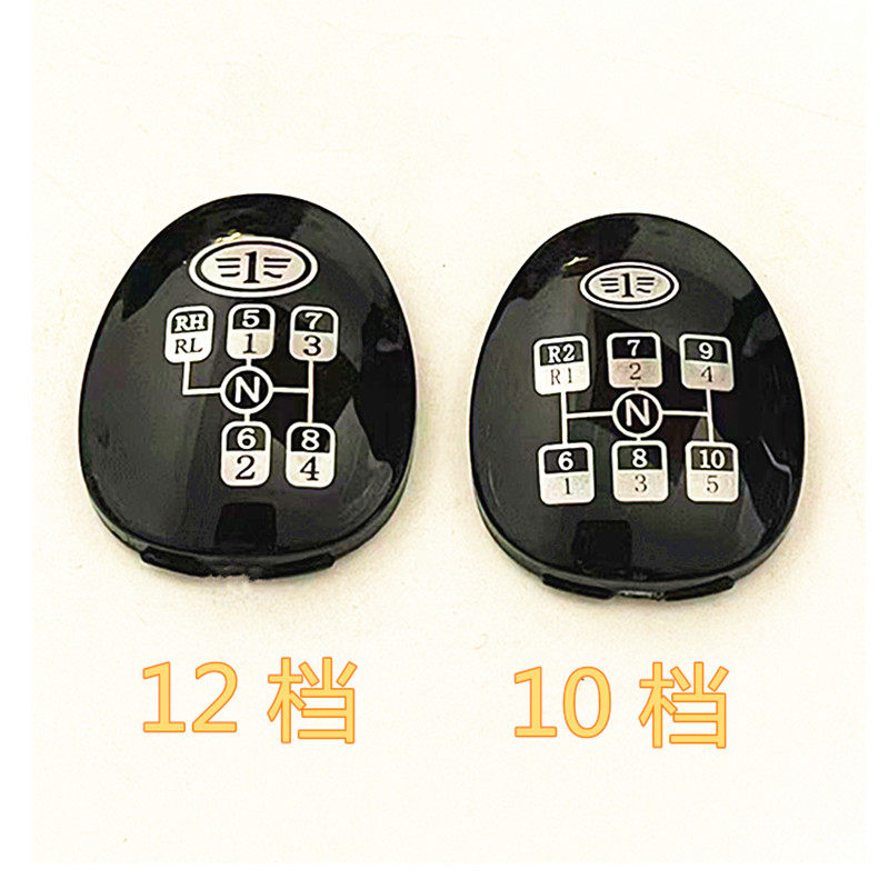 适用于解放J6手球标牌挂档杆手球盖J6L档位O标牌J6P排挡手柄球盖