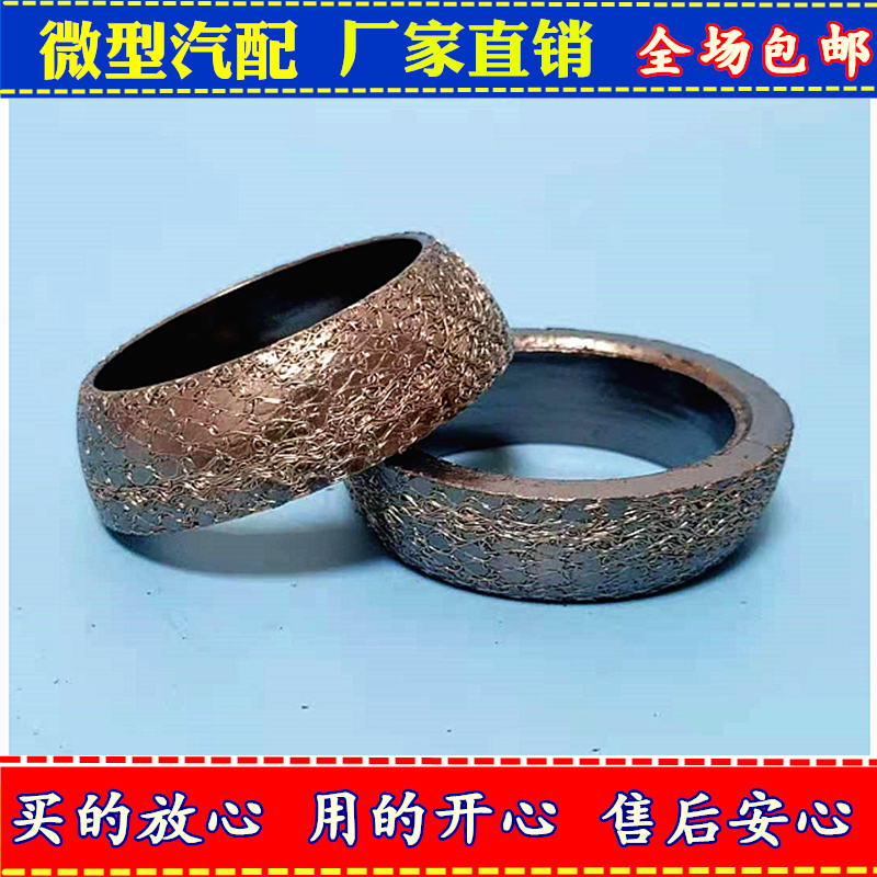 长安之星面包车排气筒 消声器接口垫锥型垫钢丝网垫消声器垫片包